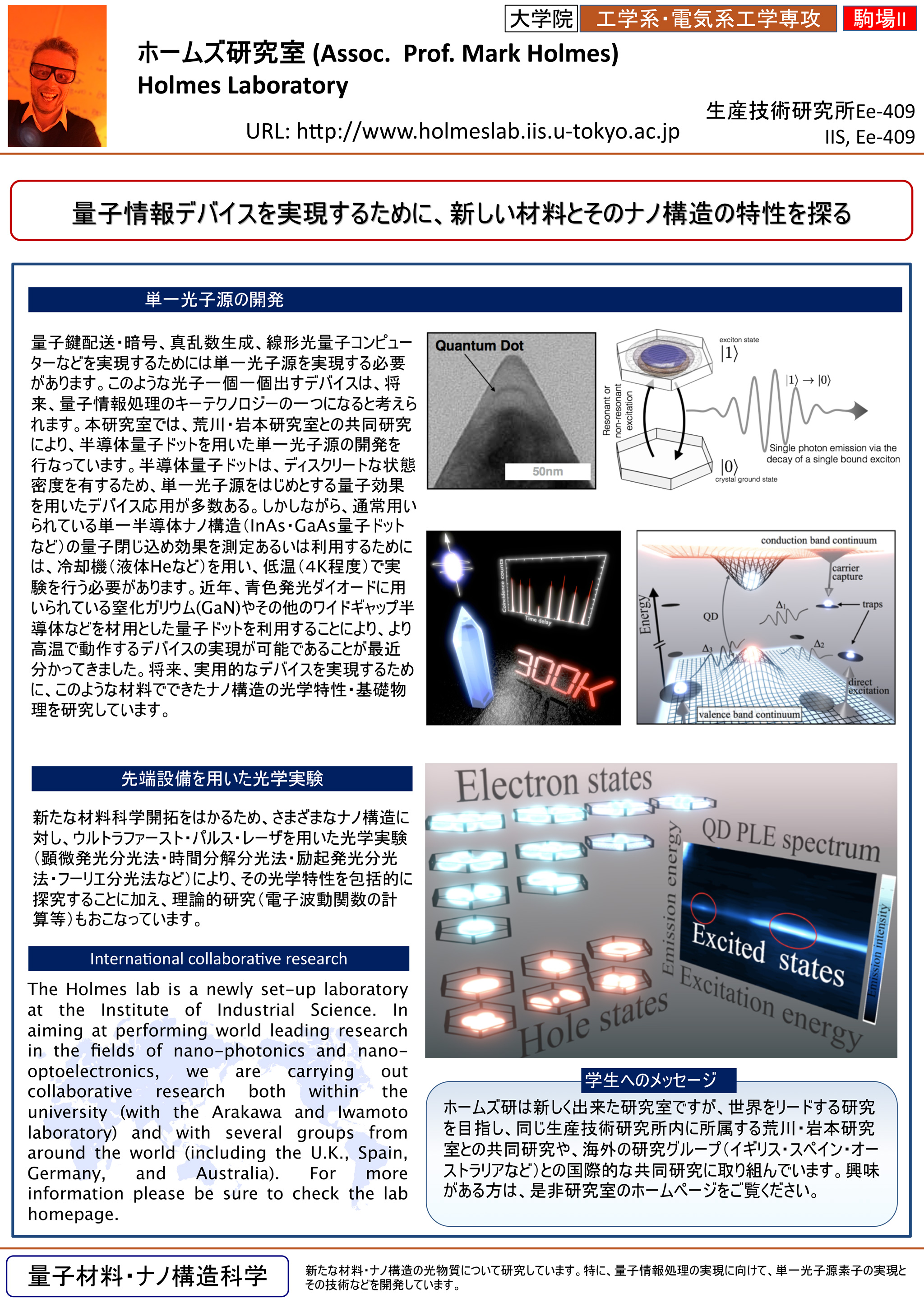 HOLMES研のポスター