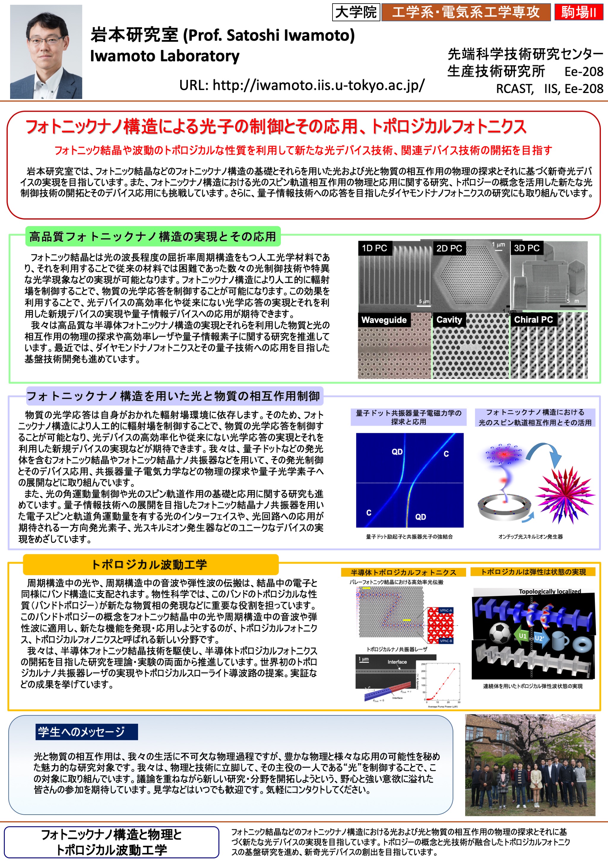 岩本研のポスター